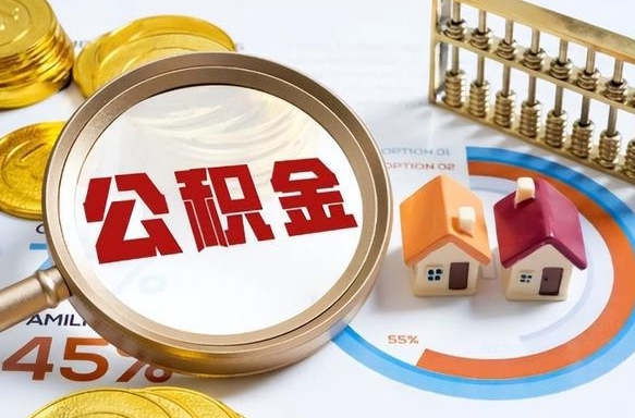 乐平在职人员是否可以取公积金（在职人员可以把公积金提取出来吗）