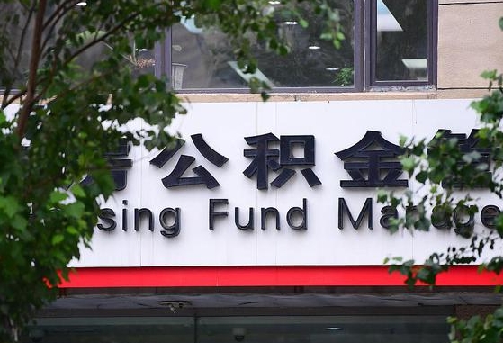 乐平公积金的取办理（取住房公积金怎么办理）