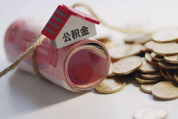 乐平离职了如何取出公积金（已离职怎么取公积金）